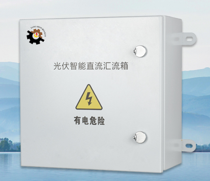 HLX光伏直流匯流箱